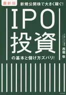 Os fundamentos do investimento em IPO mais recente e como fazer dinheiro!