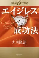 无龄成功法