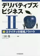 衍生品業務2