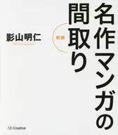 Nuevo diseño de la obra maestra de manga