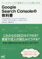Google Search Console textbooks