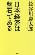 The Japanese economy is solid