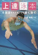 Avançado 泳本 4 Domine a natação e nade rápido