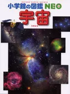 附赠品)小学馆的图鉴NEO 9宇宙/池田了