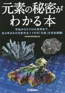 Book on the secrets of elements