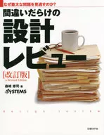 错误的设计审核修订