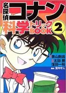 CASE CLOSED Science Trick Book 2 / Gosho Aoyama