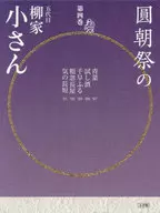 Encho Festival Yanagiya Kosan V 4
