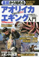 A Primer on Bigfin Reef Squid Eging