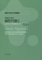 基礎系数学 線形代数 1