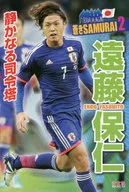 静かなる司令塔 遠藤保仁
