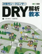 Next generation sequencer DRY analysis textbook