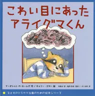 EL MAPACHE QUE TUVO MIEDO.