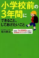 What can I do and what I want to do during the three years of elementary Gakkomae