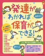 了解發育就可以保育！從0～5歲兒童的生活習慣到玩耍