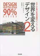 Design for the World 2