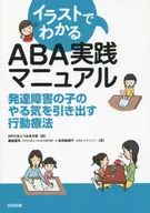 Illustrated ABA Practice Manual