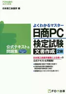 日商PC鑒定試驗文書製作2級正式文本&習題集