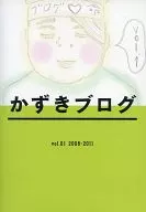 かずきブログ VOL.1 2008-2011