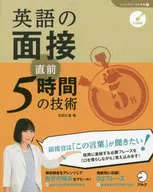 CD included) Five hours of English skills immediately before the interview