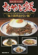 大叔飯
