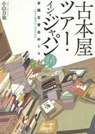 Tour de librería de segunda mano en Japón