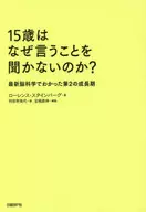 Why doesn't a 15-year-old listen? / L. Steinberg