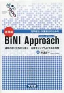 实践篇BiNi Approach