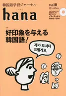 Korean Language Learning Journal hana 10