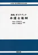 New Guidebook on Attorney Fees