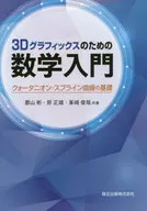 Introduction to Mathematics for 3D Graphics