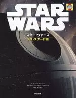 Star Wars : Death Star Plan