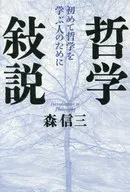 Filosofia 敍説