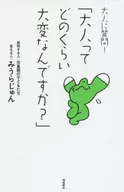 向成人提问！「成人有多辛苦？」
