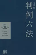 Yuhikaku Publishing Case Law No. 6, 2016