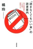 「 Books you don't have to read Guide to Reading 」