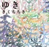 雪