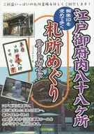 Guia de rota para Fuu-kyo Edo : Peregrinação a Fuu-kyo Fuu-kyo Fuu-kyo Fuu-kyo Fuu-kyo