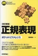 GREP口袋參考新版