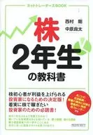 株2年生の教科書