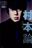 Muramoto theory