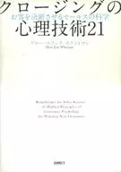 The Psychology of Closing, The Chemistry of Making Customers Decide