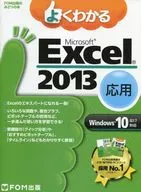 With Appendix) Microsoft Excel 2013 Applications