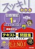 Nissho Accounting 1 th Class of Commercial Accounting and Accounting (1) Accounting for Income and Loss Edition 6 th edition