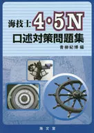 Cuaderno de ejercicios de las contramedidas orales del marino 4.5N