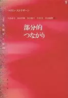部分连接