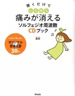 CD Included) Solferio Frequency CD Book : Just Listening to Your Heart and Body Hurts