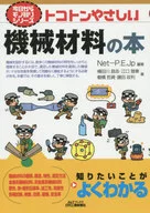 TOKOTON溫柔機械材料之書