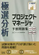 Polar Analysis Project Manager Predictive Questions