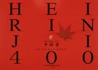 HEIRINJI TETSUZAN ZENJI 400 ANNIVERSARY/原槙春夫